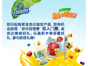 购金吉达产品得积木展门票 鲜果小脆 乐高积木等好礼